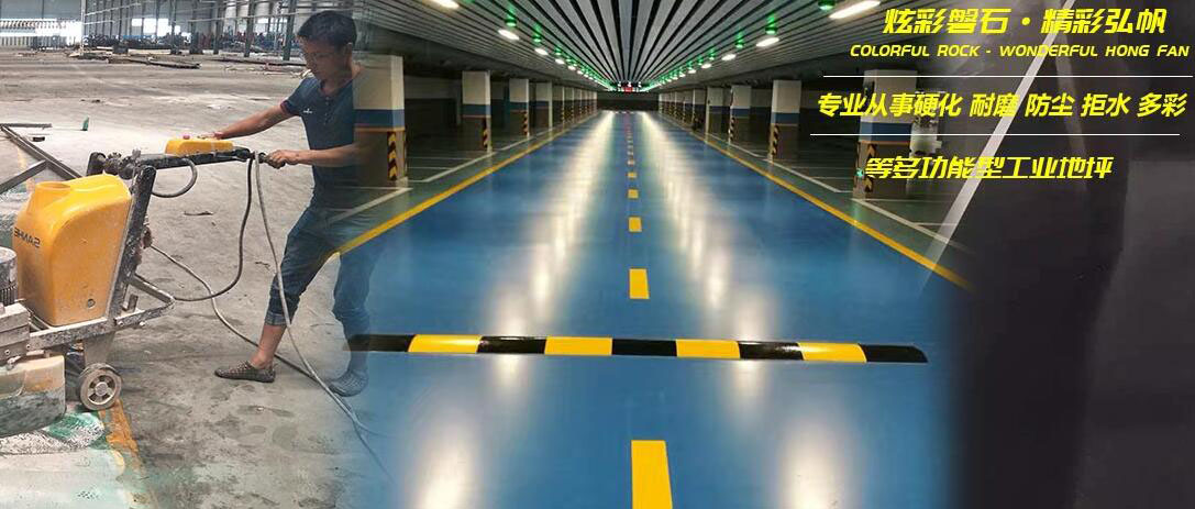 成都耐磨地坪 成都耐磨地坪